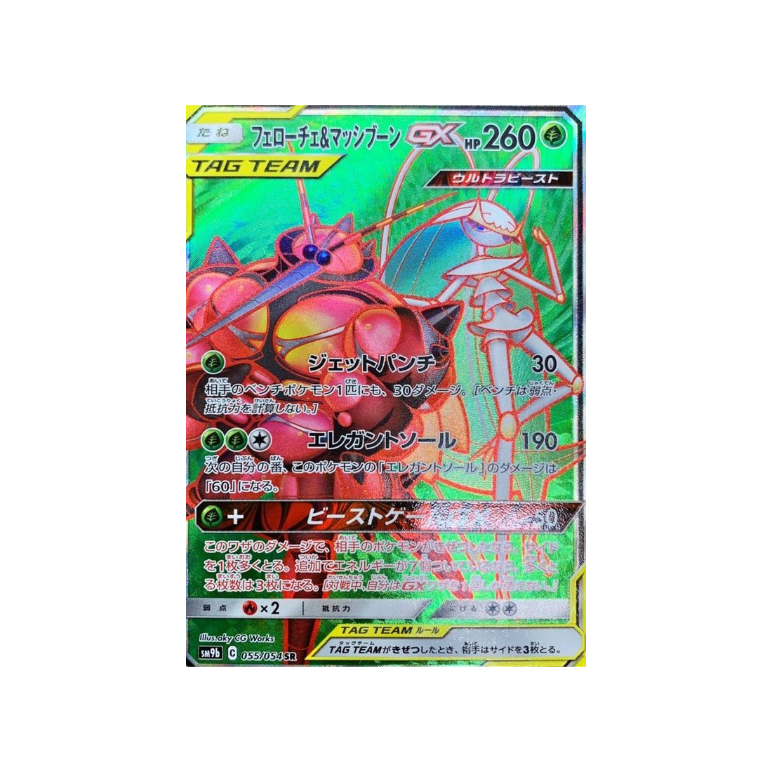 cancrelove-&-mouscoto-gx-carte-pokemon-mur-complétement-metallique-sm9b-055-054
