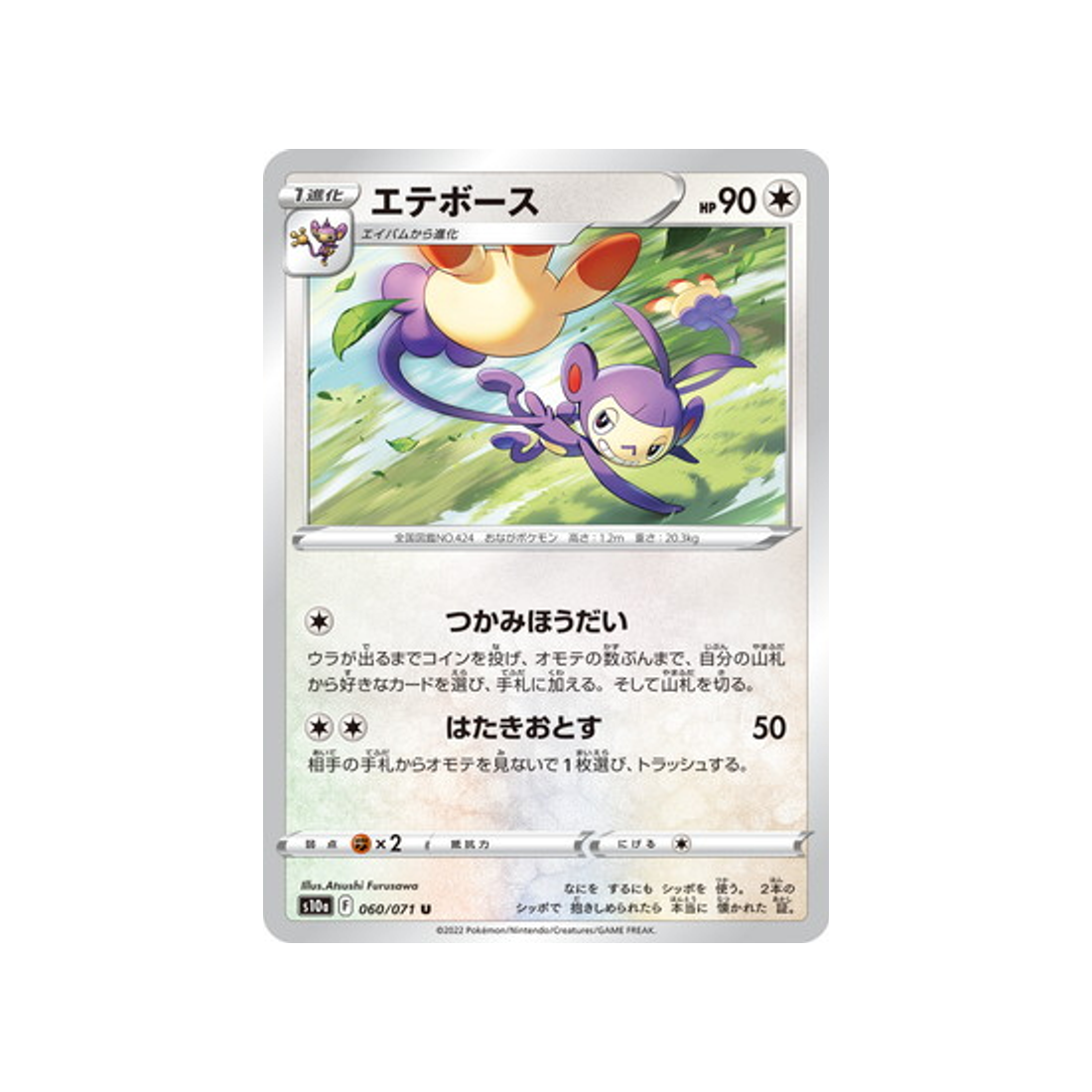 capidextre-carte-pokemon-dark-phantasma-s10a-060