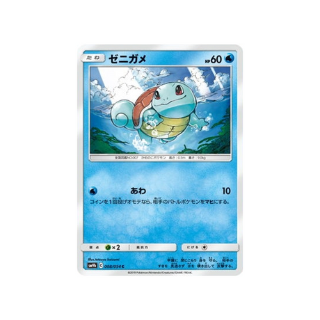 carapuce-carte-pokemon-mur-complétement-metallique-sm9b-008-054