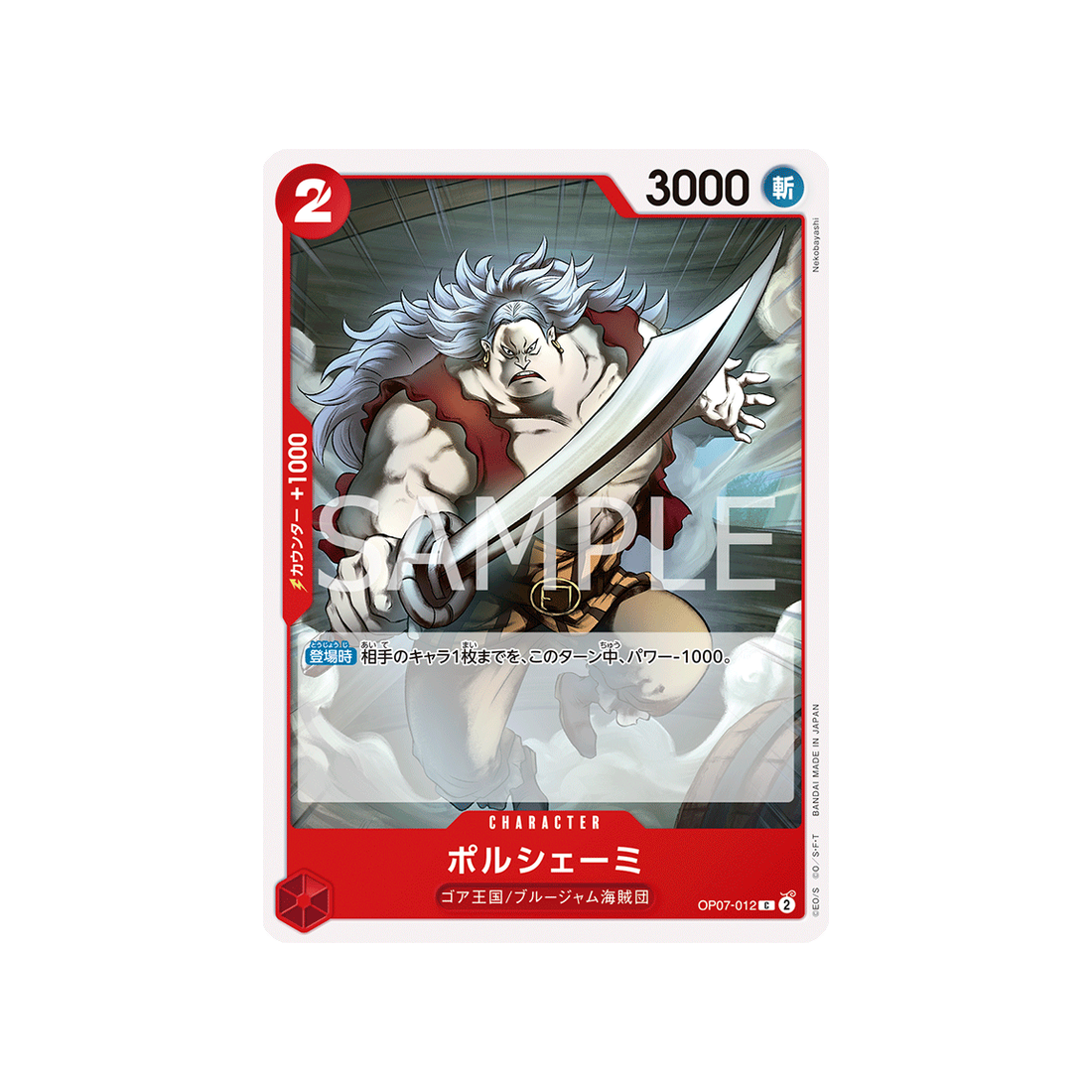 carte-one-piece-500-years-in-the-future-op07-012-porchemy