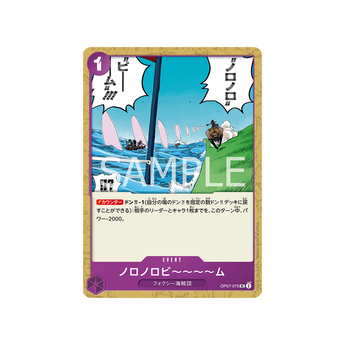 carte-one-piece-500-years-in-the-future-op07-075-slow-slow-beam