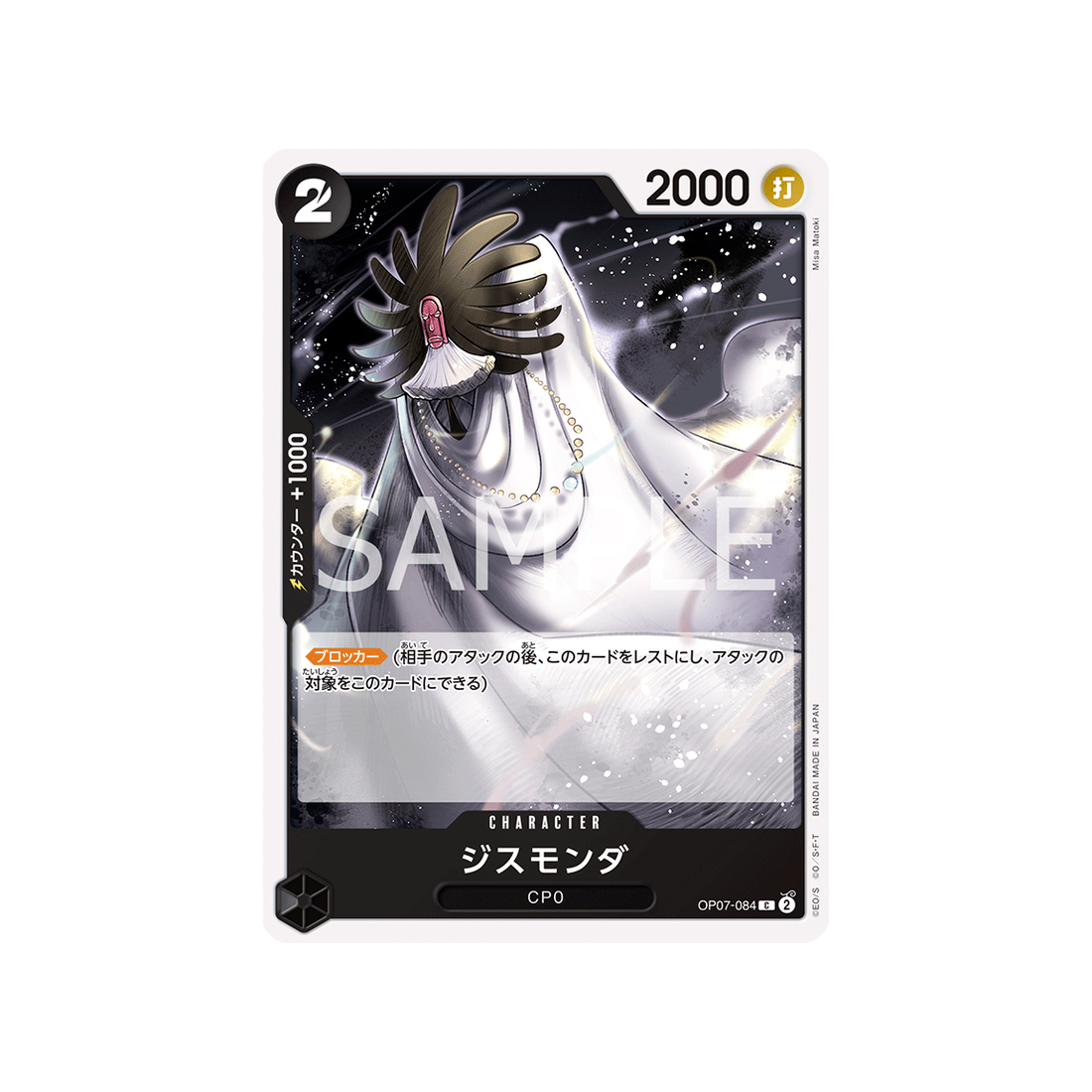 carte-one-piece-500-years-in-the-future-op07-084-gismonda