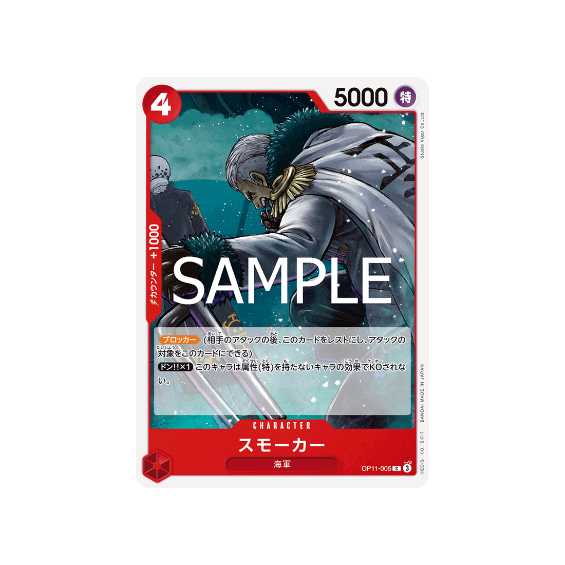 carte-one-piece-a-fist-of-divine-speed-op11-005-smoker