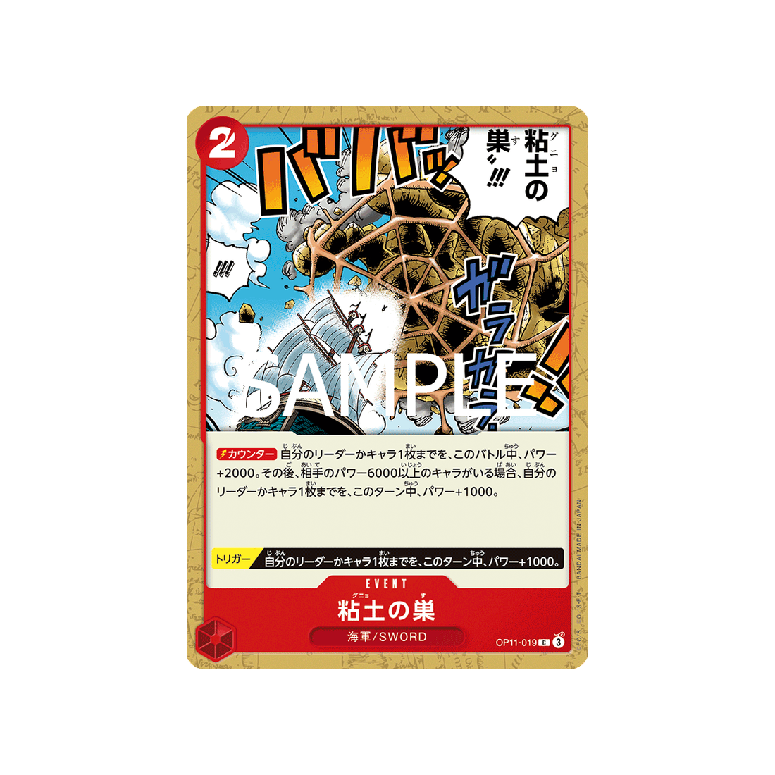 carte-one-piece-a-fist-of-divine-speed-op11-019-glorp-web!!