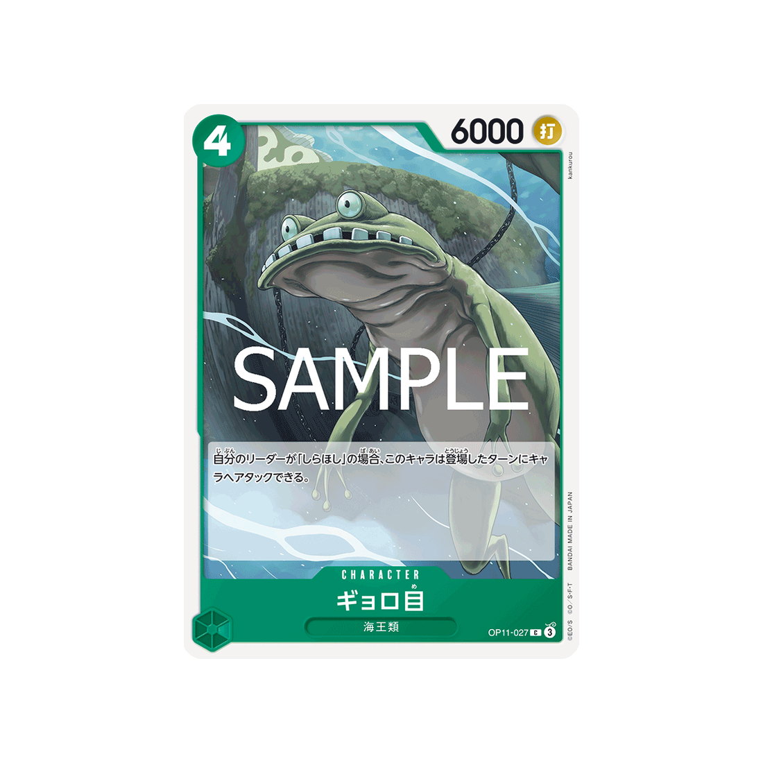 carte-one-piece-a-fist-of-divine-speed-op11-027-bulge-eyed-neptunian