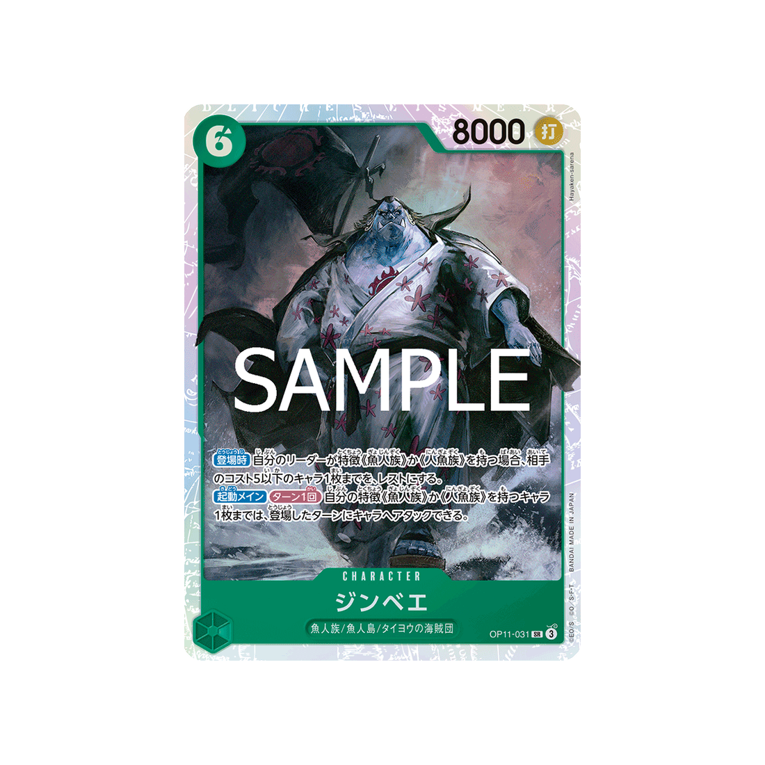 carte-one-piece-a-fist-of-divine-speed-op11-031-jinbe