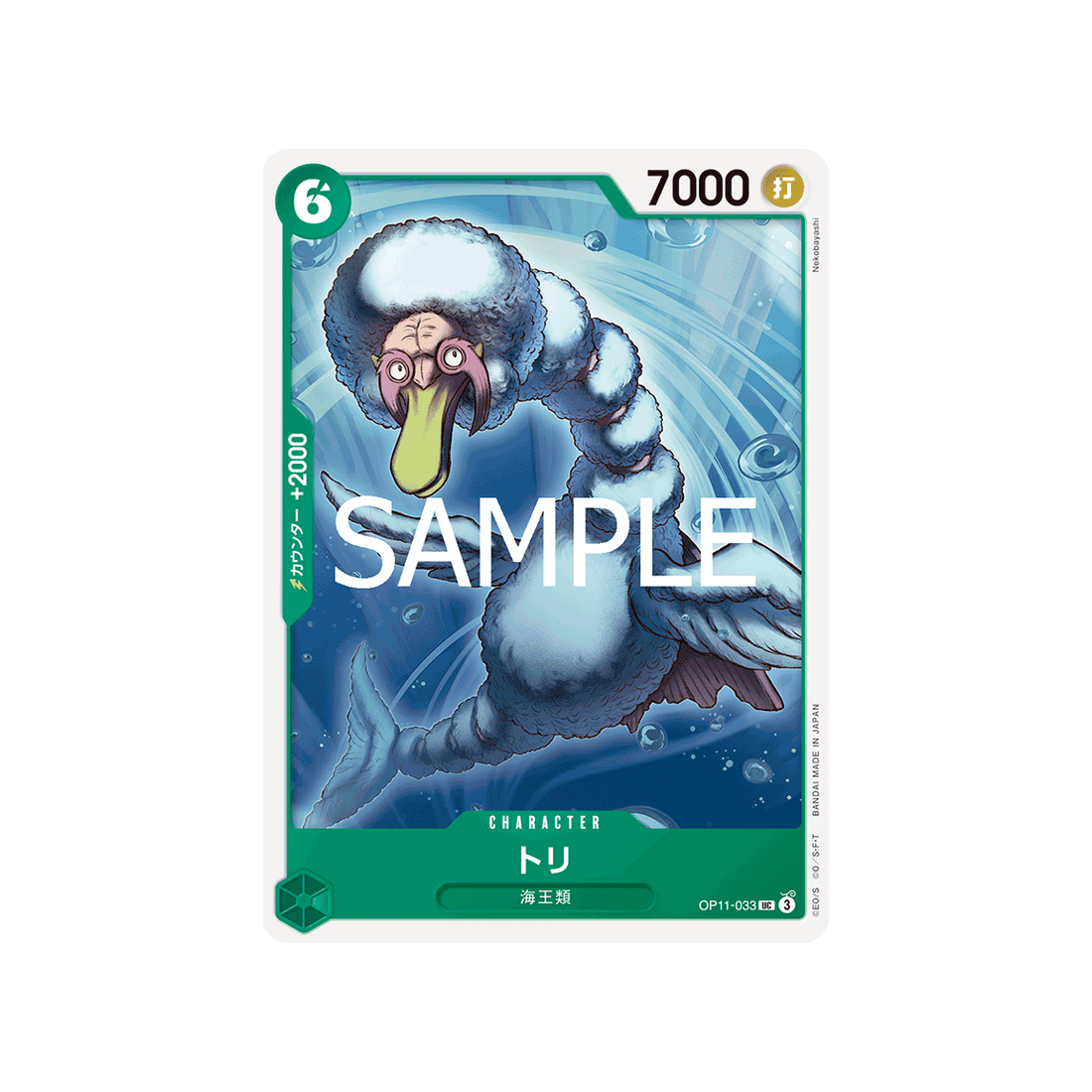 carte-one-piece-a-fist-of-divine-speed-op11-033-bird-neptunian