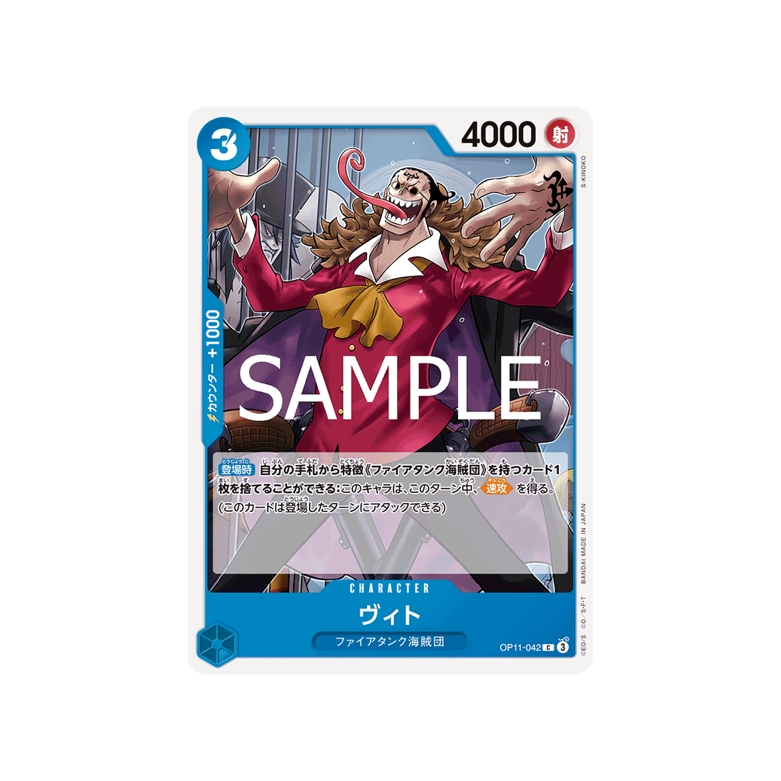 carte-one-piece-a-fist-of-divine-speed-op11-042-vito