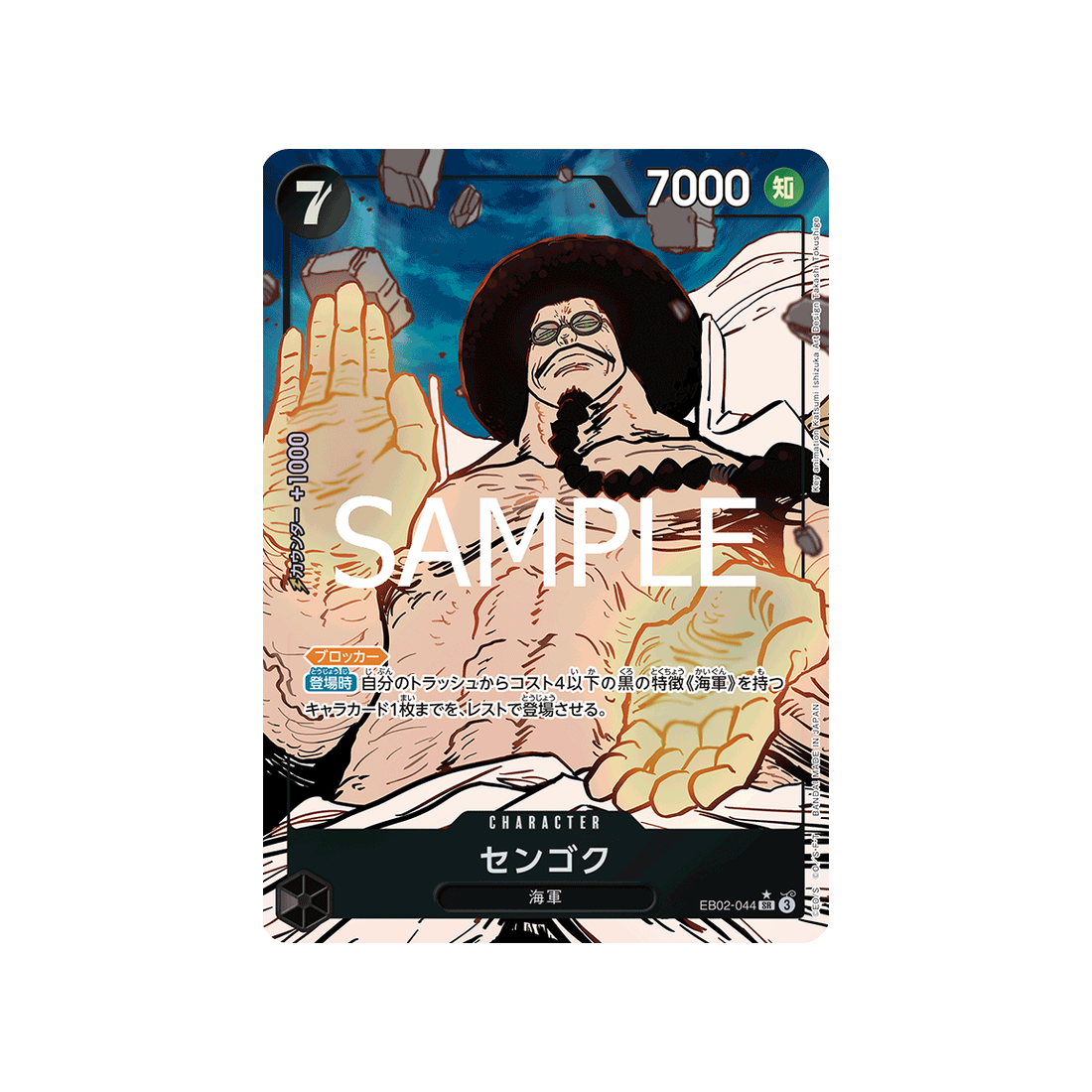 carte-one-piece-anime-25th-collection-eb02-044-(parallele)-sengoku