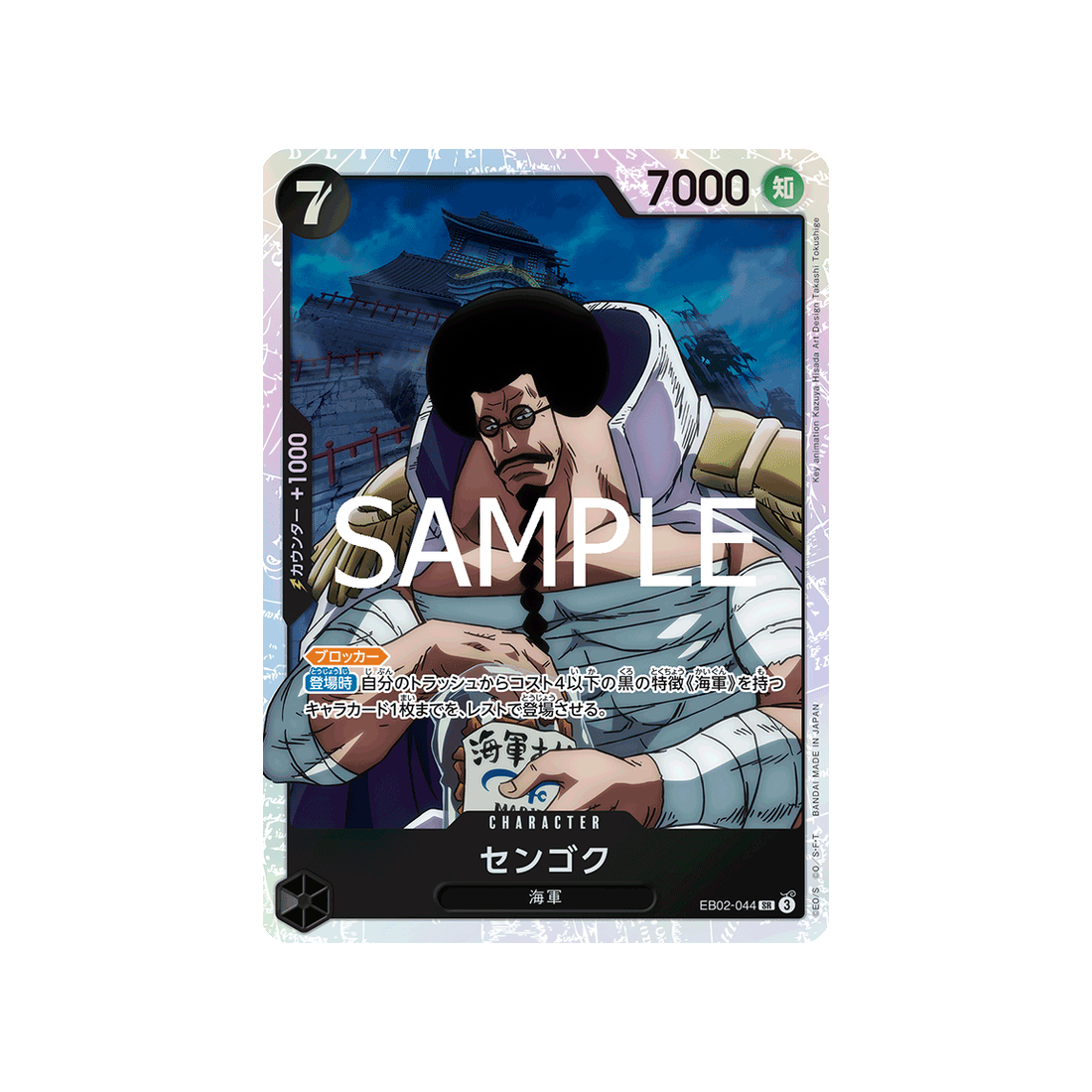 carte-one-piece-anime-25th-collection-eb02-044-sengoku