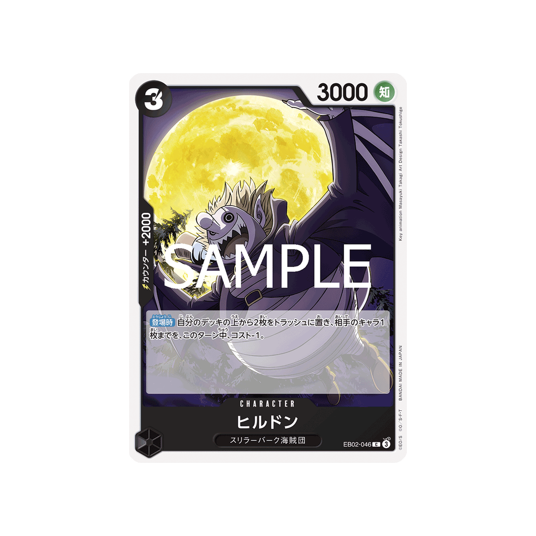 carte-one-piece-anime-25th-collection-eb02-046-hildon