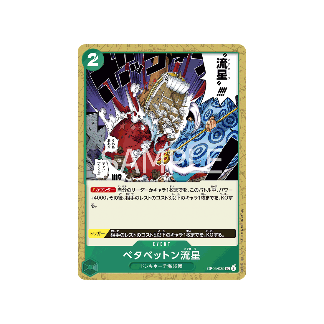 carte-one-piece-awakening-of-the-new-era-op05-039-stick-stickem-meteora