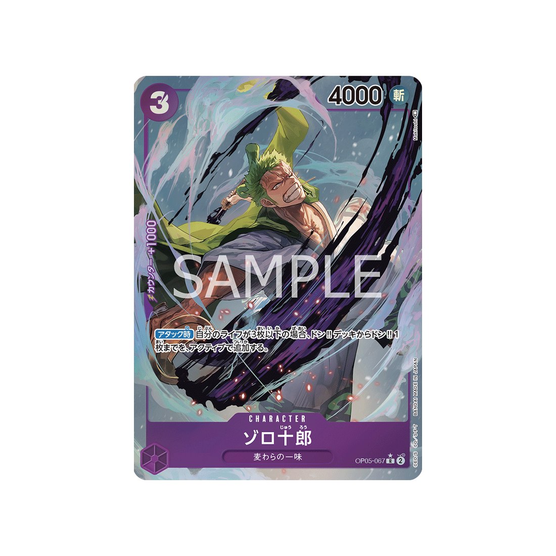 carte-one-piece-awakening-of-the-new-era-op05-067-zoro-juurou-(parallele)