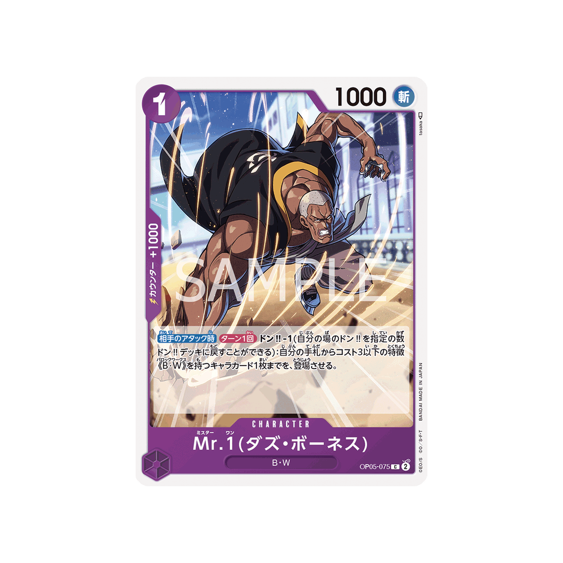 carte-one-piece-awakening-of-the-new-era-op05-075-mr-1daz-bonez