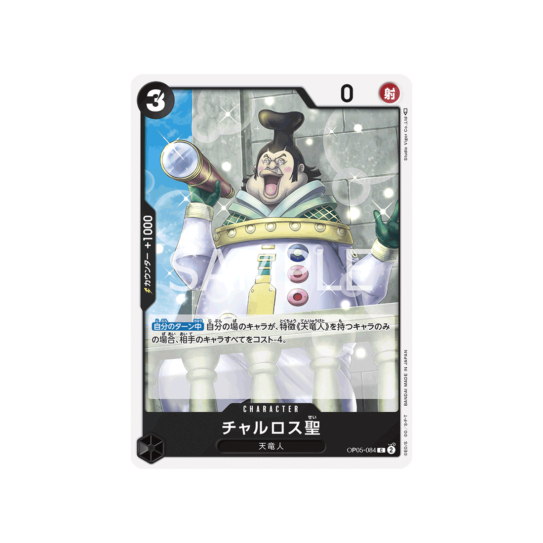 carte-one-piece-awakening-of-the-new-era-op05-084-saint-charlos