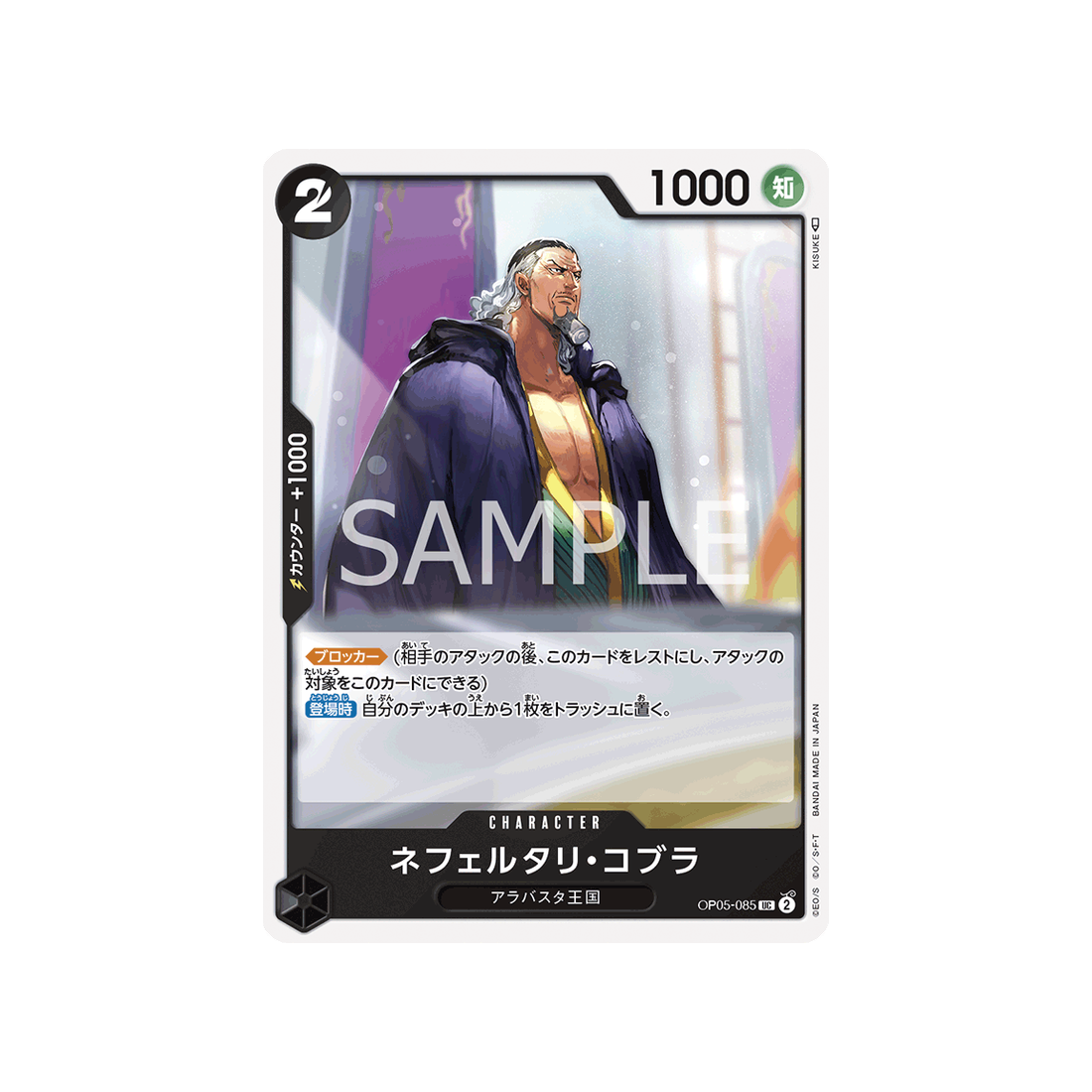 carte-one-piece-awakening-of-the-new-era-op05-085-nefeltari-cobra