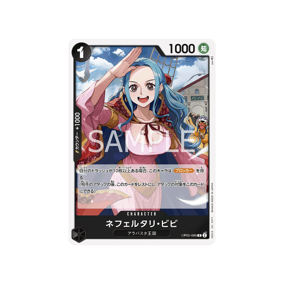 carte-one-piece-awakening-of-the-new-era-op05-086-nefeltari-vivi