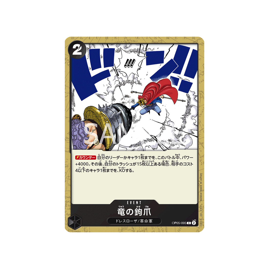 carte-one-piece-awakening-of-the-new-era-op05-095-dragon-claw