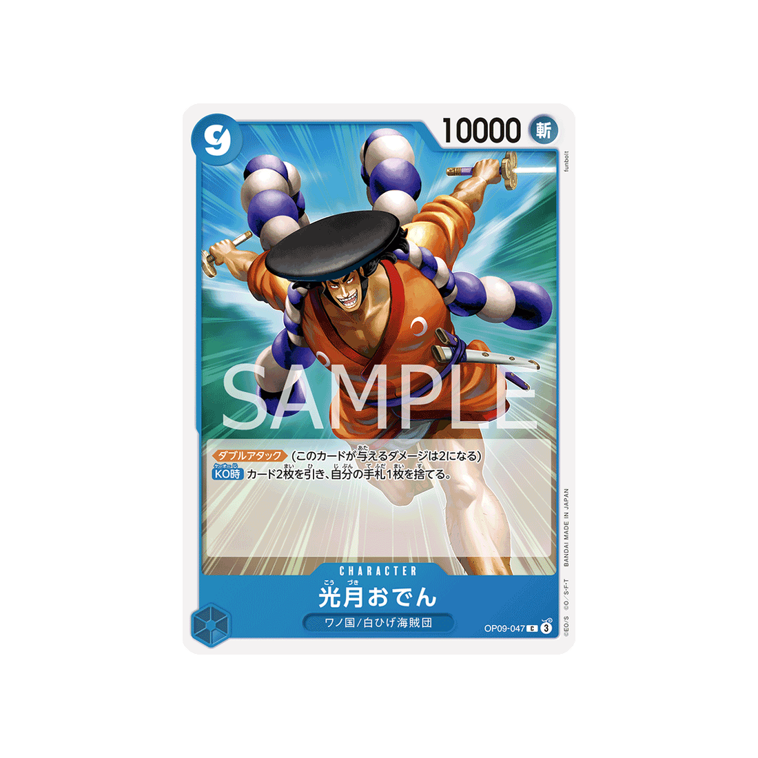 carte-one-piece-emperors-in-the-new-world-op09-047-kouzuki-oden