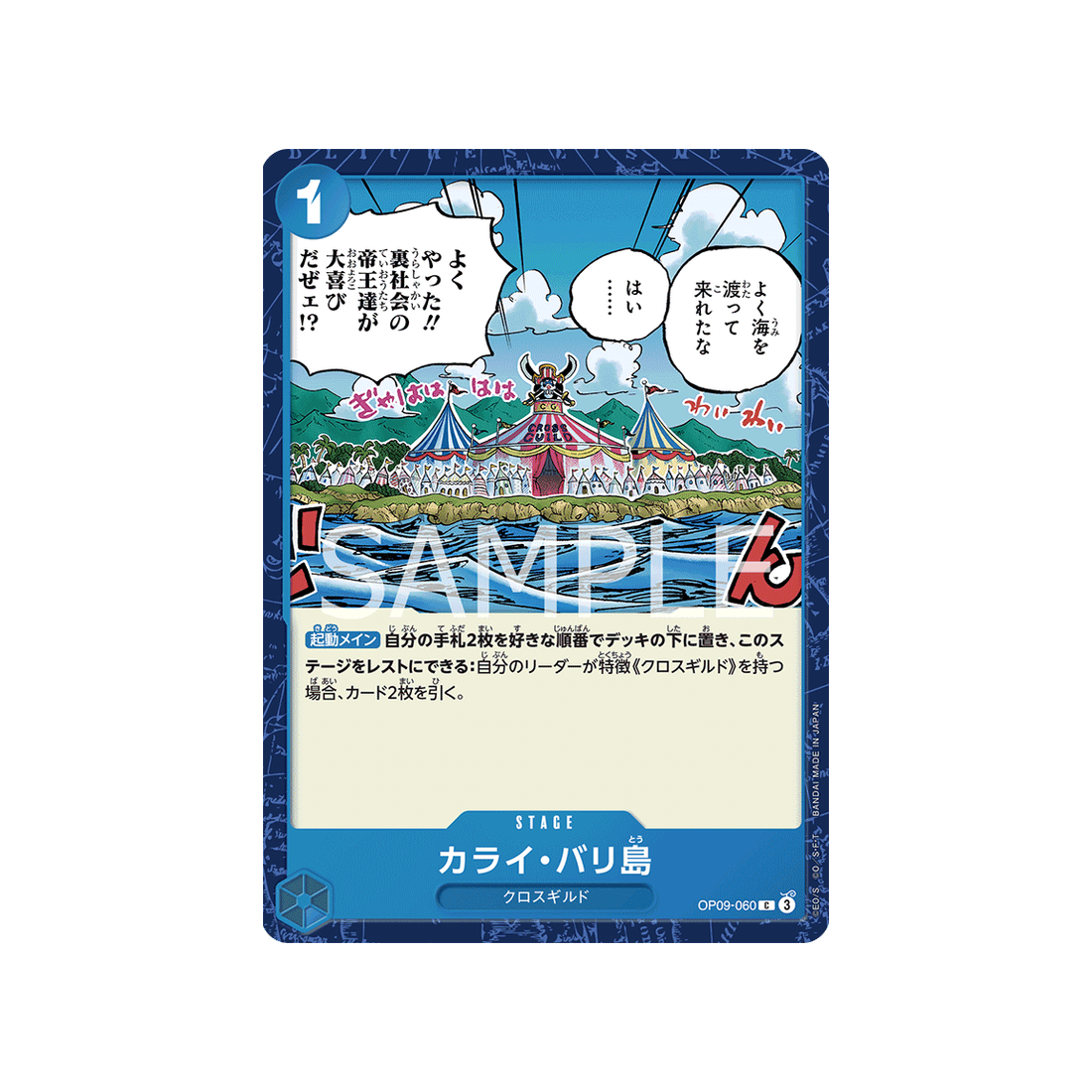 carte-one-piece-emperors-in-the-new-world-op09-060-emptee-bluffs-island