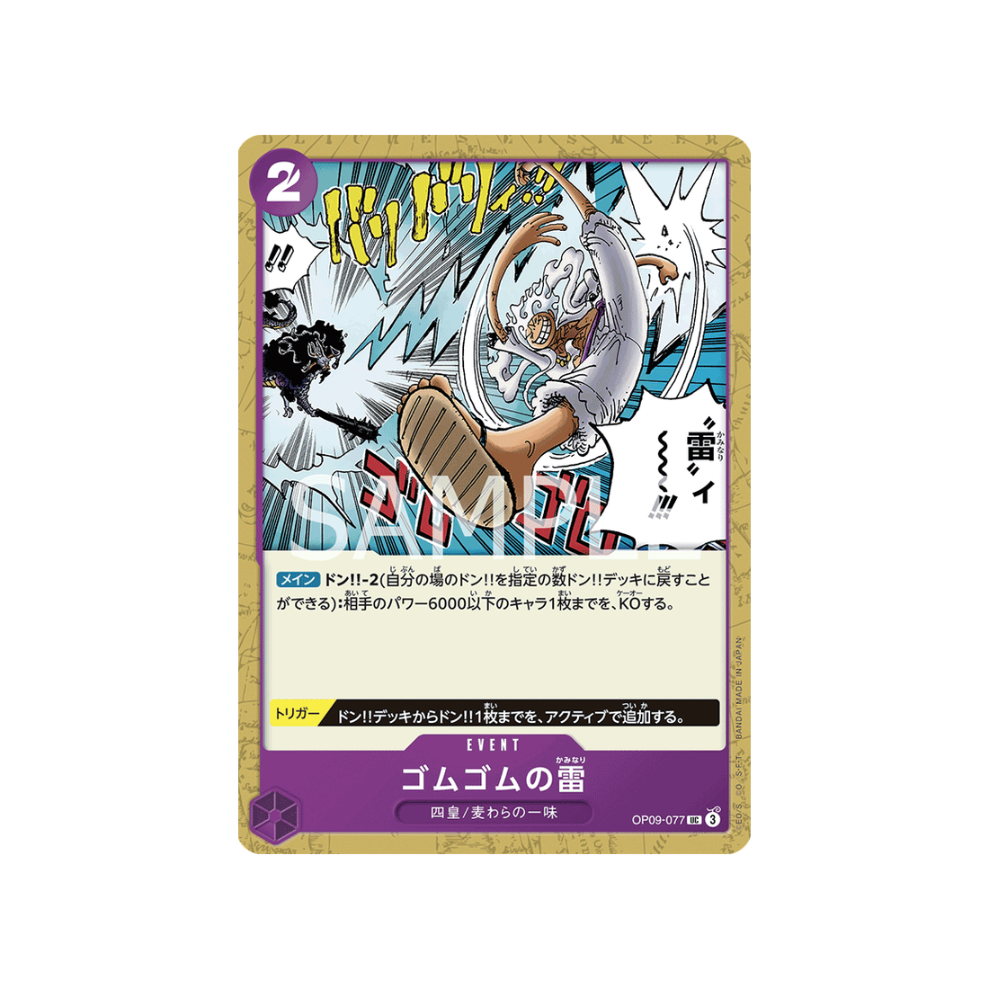 carte-one-piece-emperors-in-the-new-world-op09-077-gum-gum-lightning