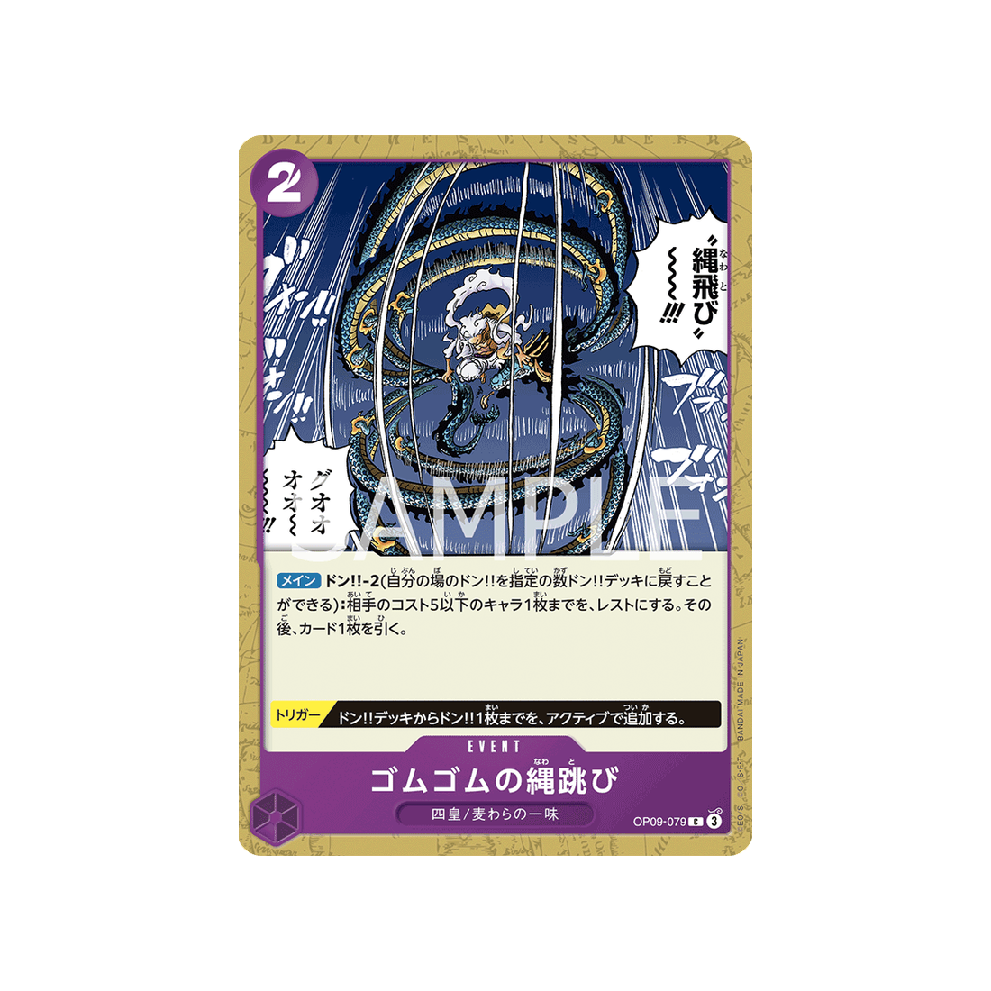 carte-one-piece-emperors-in-the-new-world-op09-079-gum-gum-jump-rope