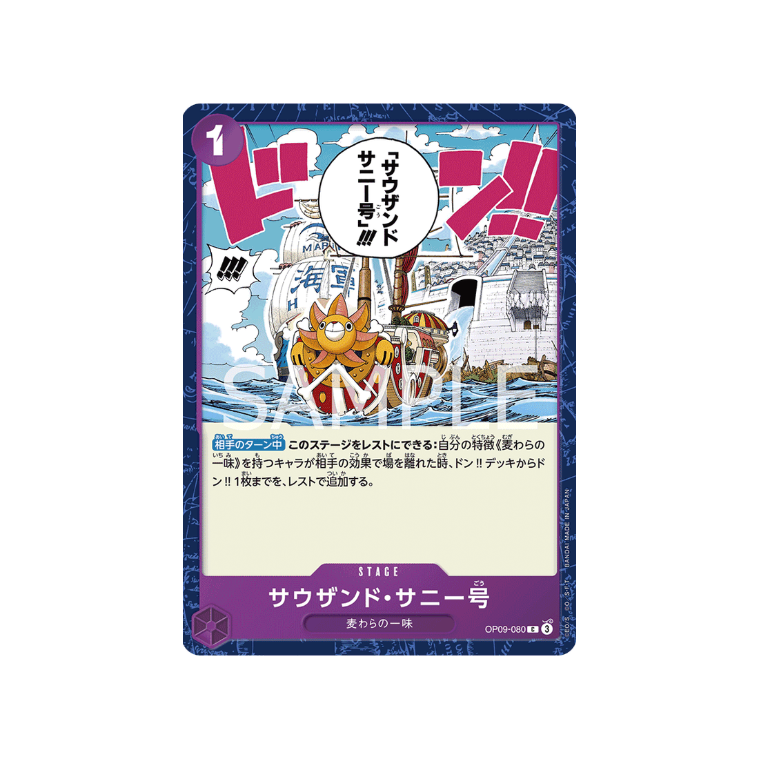 carte-one-piece-emperors-in-the-new-world-op09-080-thousand-sunny
