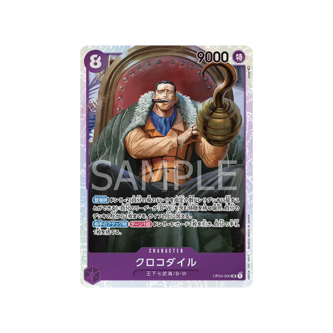 carte-one-piece-kingdoms-of-intrigue-op04-060-crocodile