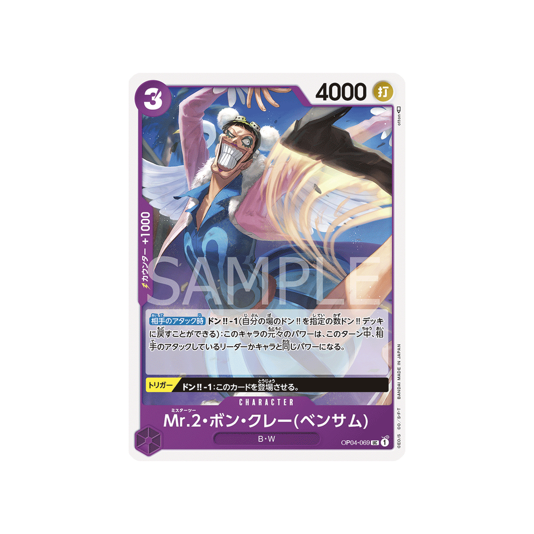 carte-one-piece-kingdoms-of-intrigue-op04-069-mr-2-bon-kurei(bentham)