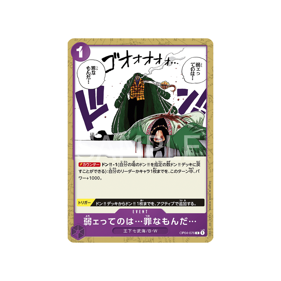 carte-one-piece-kingdoms-of-intrigue-op04-076-weakness-is-an-unforgivable-sin-