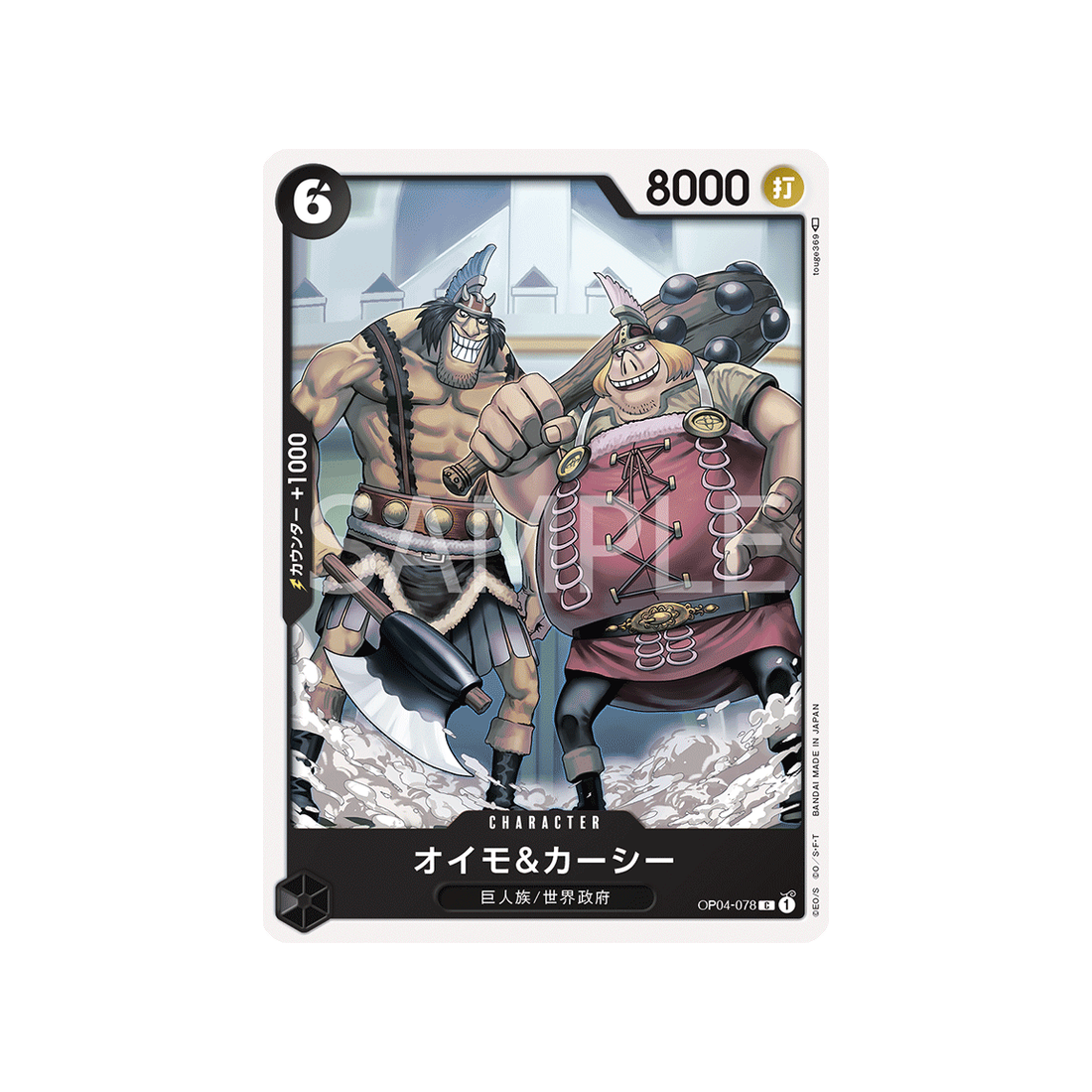 carte-one-piece-kingdoms-of-intrigue-op04-078-oimo-kashii