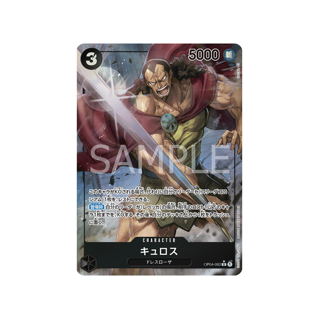 carte-one-piece-kingdoms-of-intrigue-op04-082-kyros-(parallele)