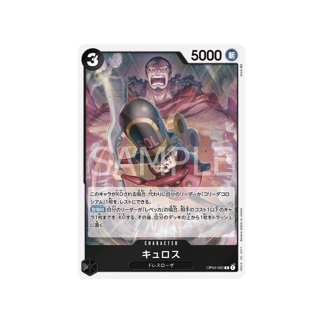 carte-one-piece-kingdoms-of-intrigue-op04-082-kyros