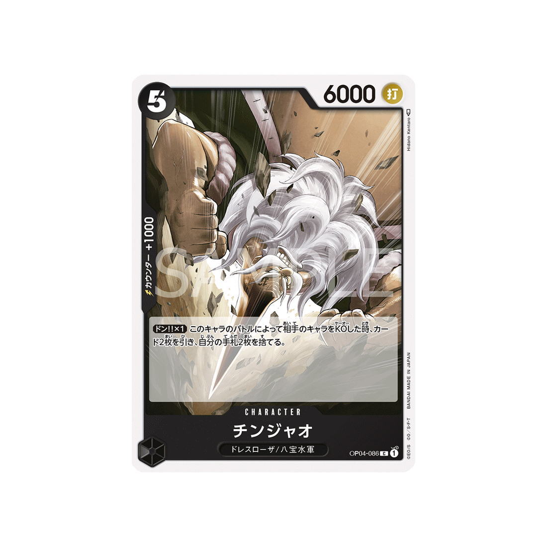 carte-one-piece-kingdoms-of-intrigue-op04-086-chinjao