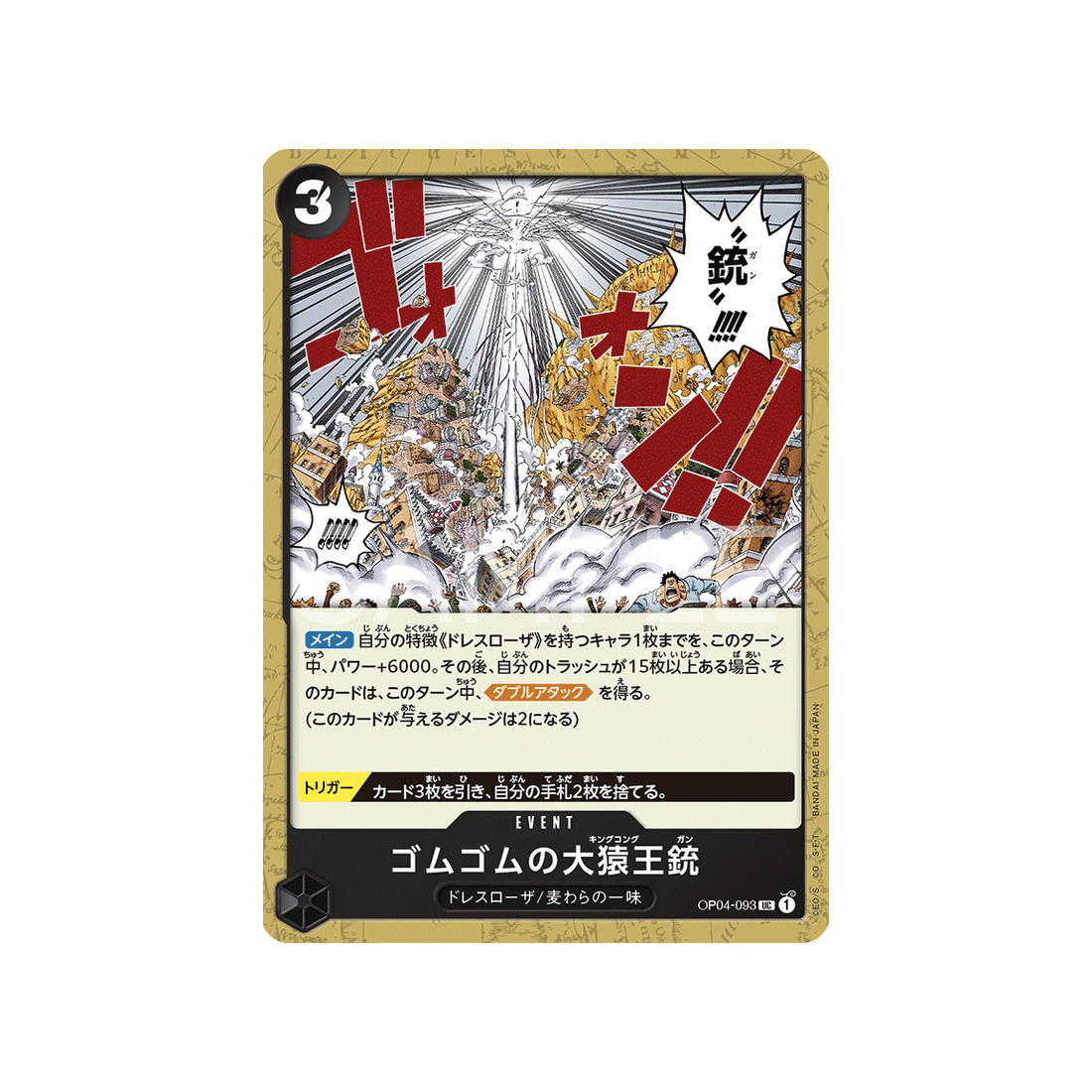 carte-one-piece-kingdoms-of-intrigue-op04-093-gum-gum-king-kong-gun