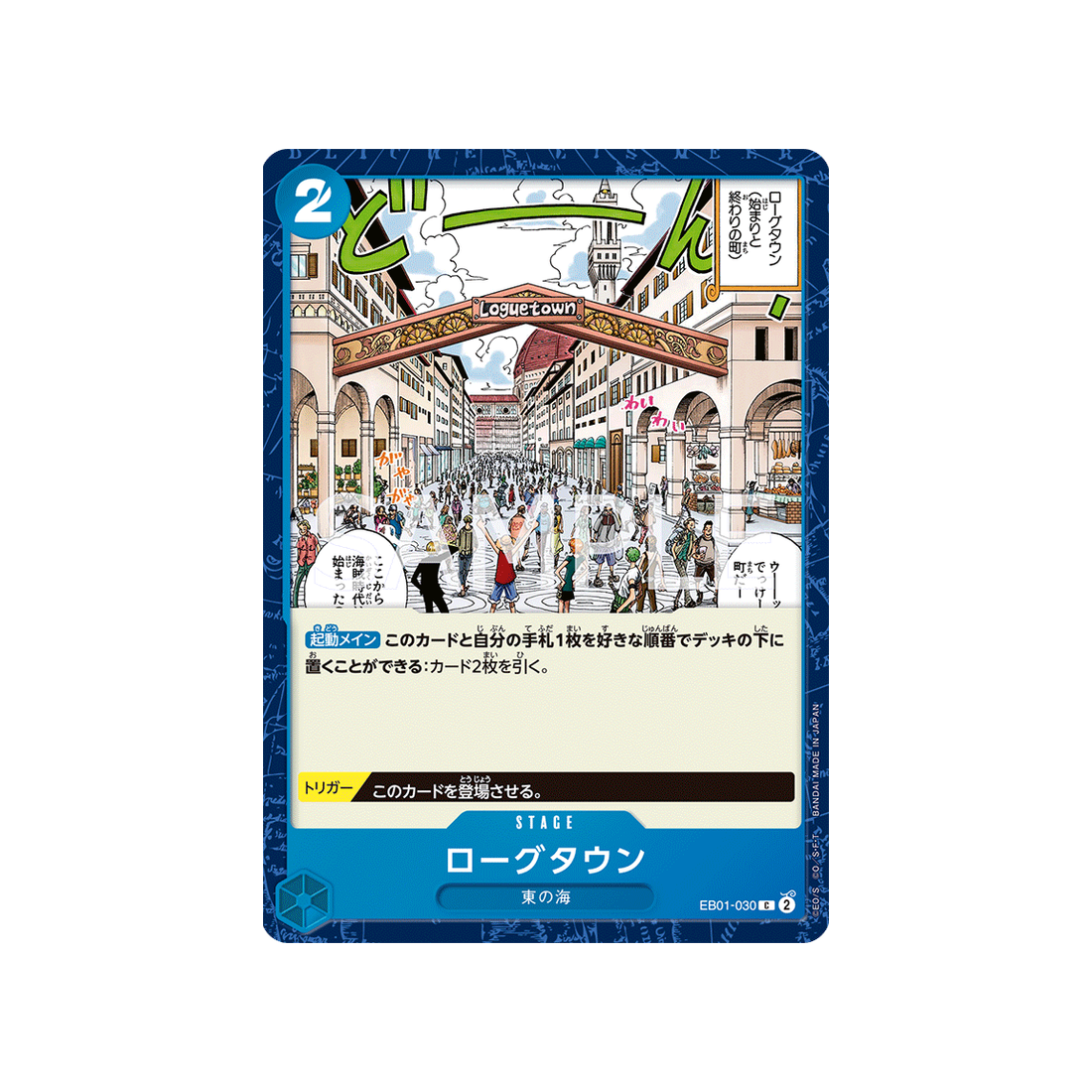 carte-one-piece-memorial-collection-eb01-030-loguetown