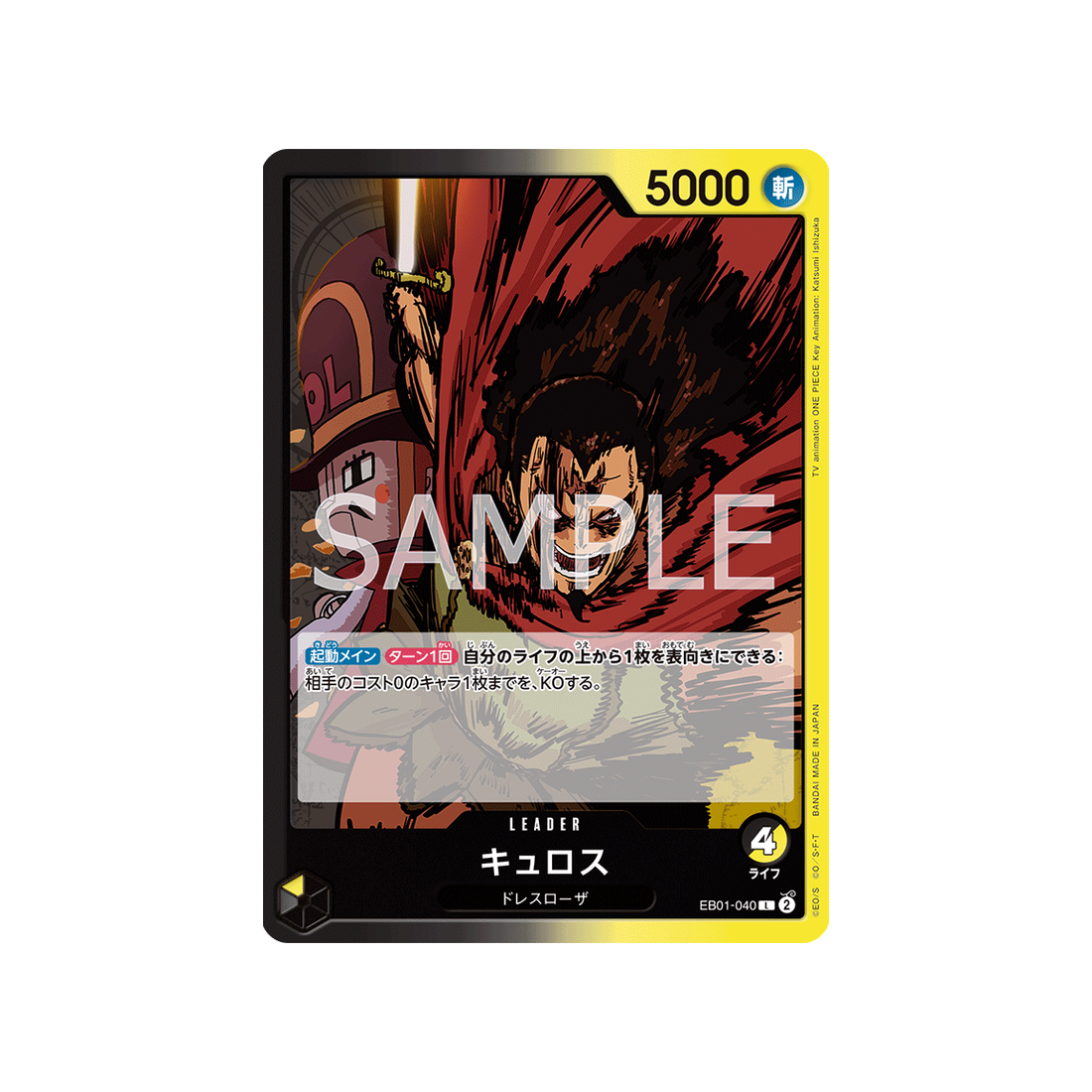 carte-one-piece-memorial-collection-eb01-040-kyros