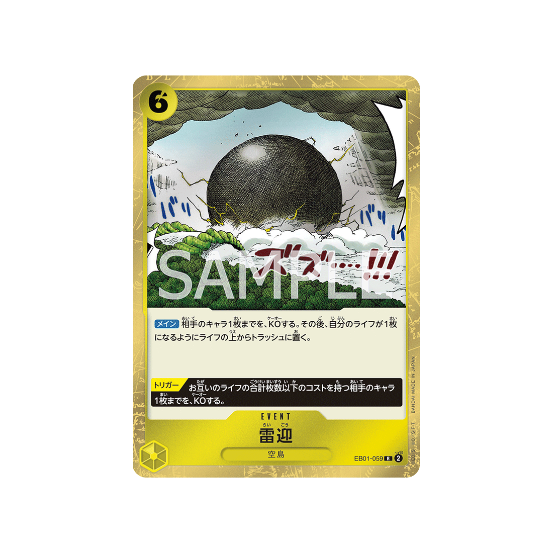 carte-one-piece-memorial-collection-eb01-059-kingdom-come