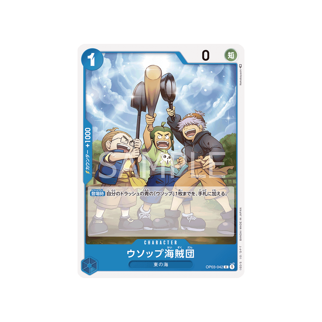 carte-one-piece-mighty-enemies-op03-042-equipage-de-usopp