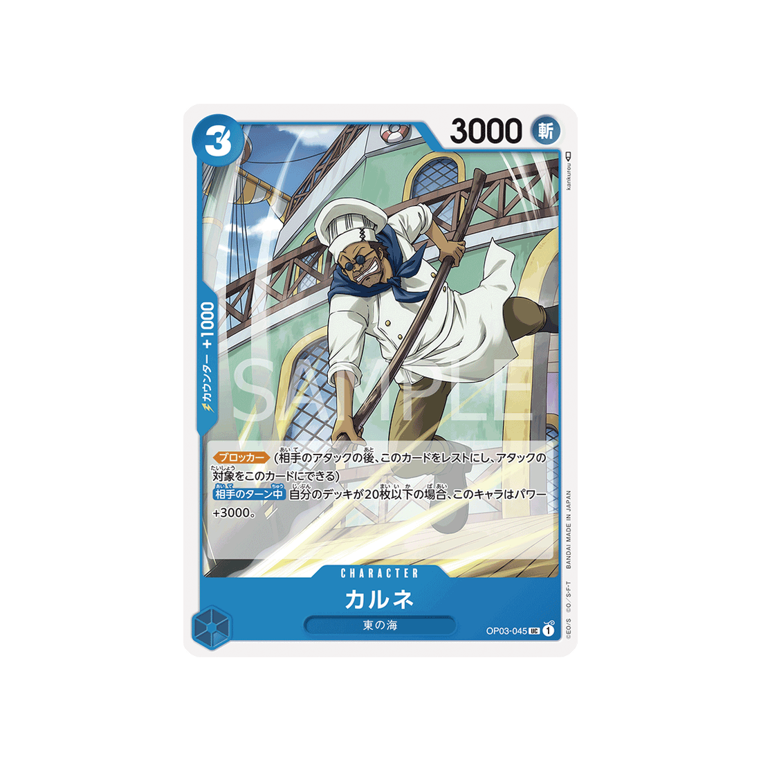 carte-one-piece-mighty-enemies-op03-045-carne