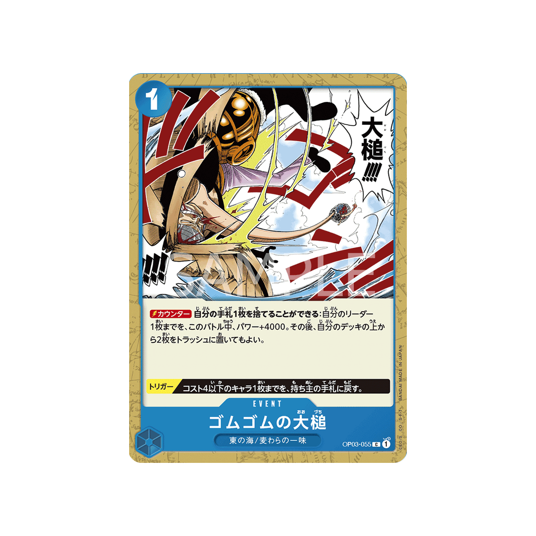carte-one-piece-mighty-enemies-op03-055-gomu-gomu-no-ozuchi