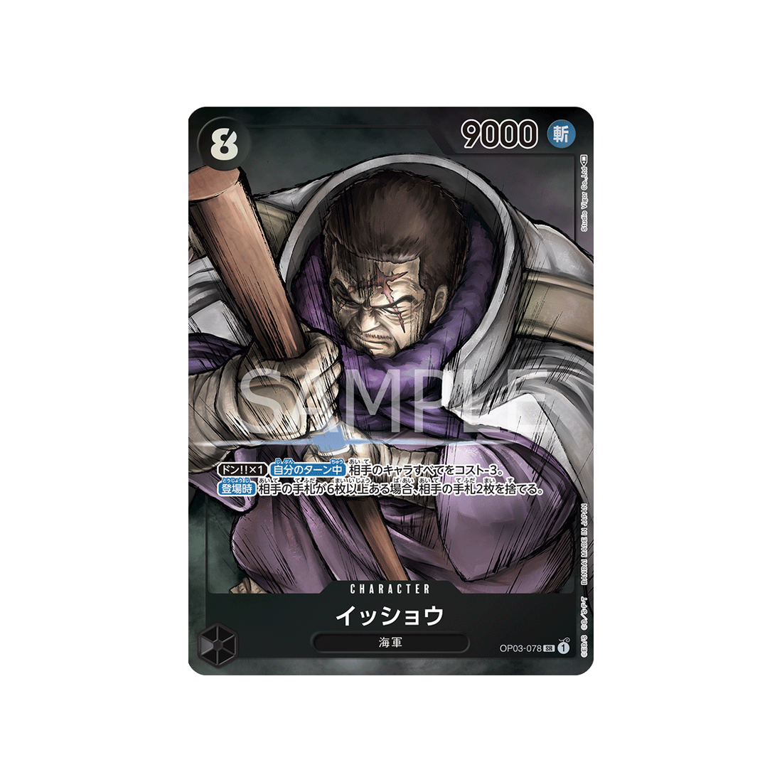 carte-one-piece-mighty-enemies-op03-078-issho-(parallele)