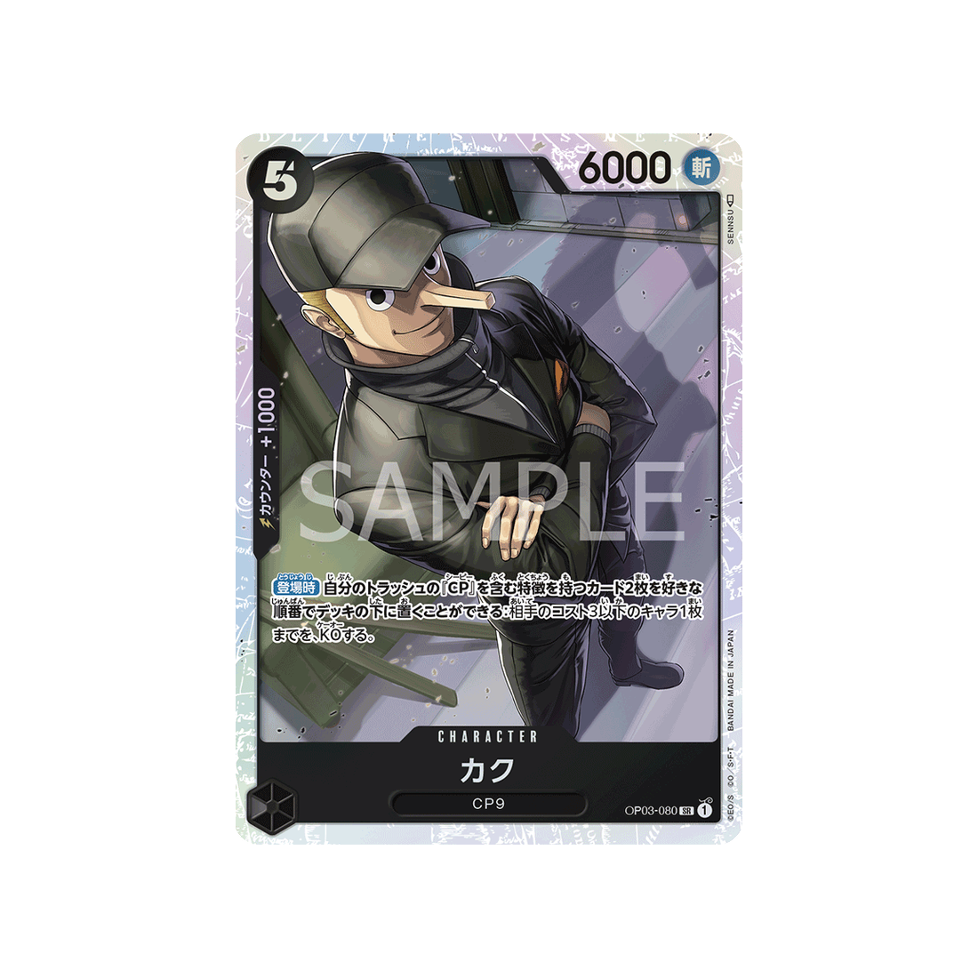 carte-one-piece-mighty-enemies-op03-080-kakku