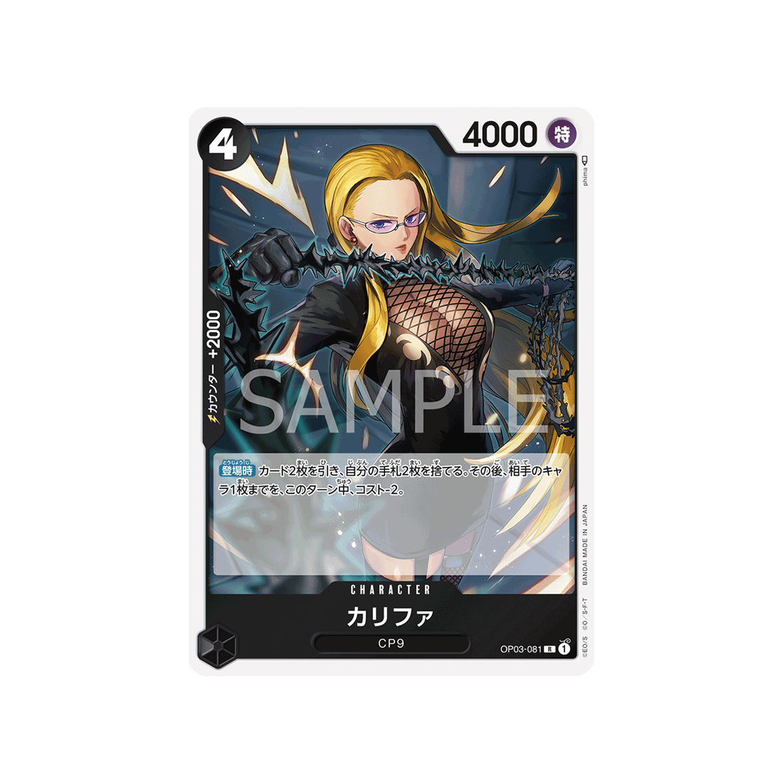 carte-one-piece-mighty-enemies-op03-081-califa