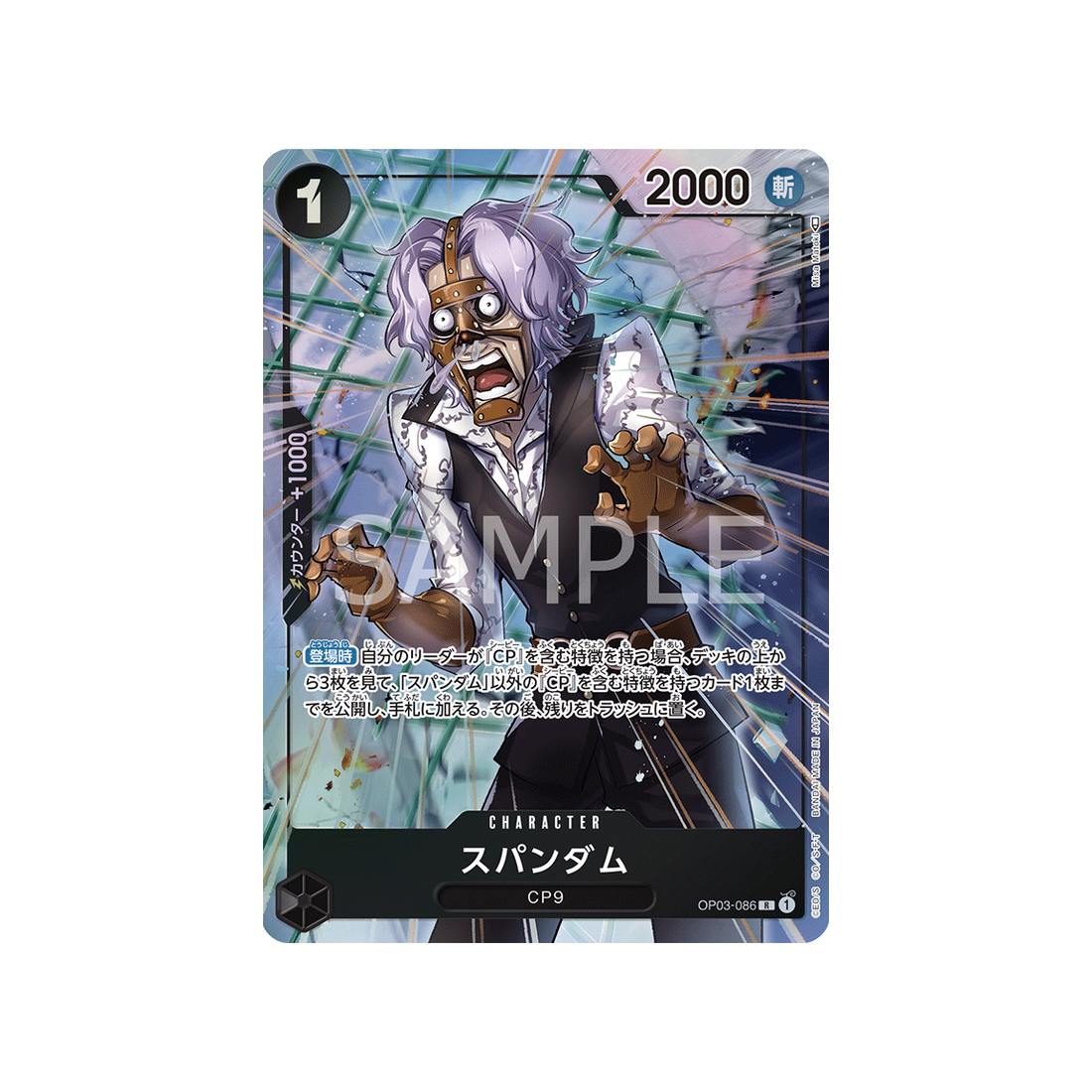 carte-one-piece-mighty-enemies-op03-086-spandam-(parallele)