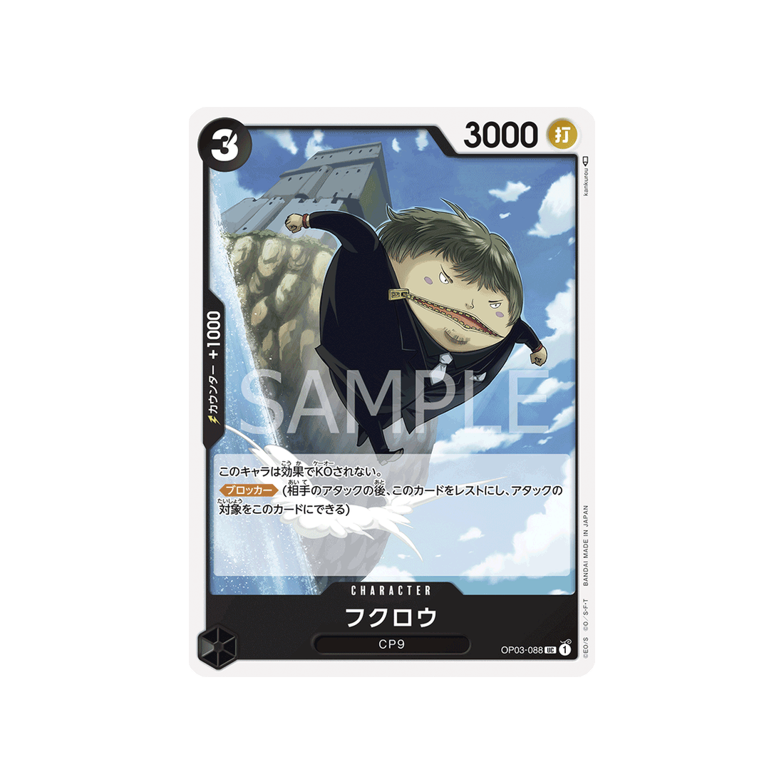 carte-one-piece-mighty-enemies-op03-088-fukurou