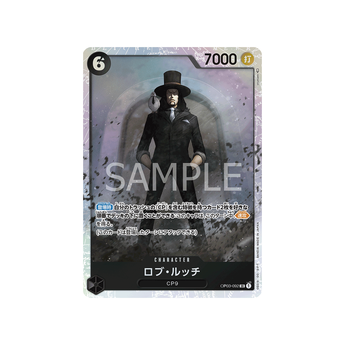 carte-one-piece-mighty-enemies-op03-092-rob-lucci