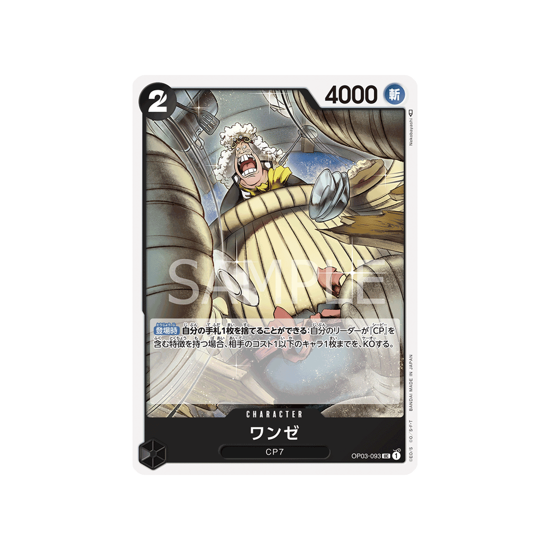 carte-one-piece-mighty-enemies-op03-093-wanze