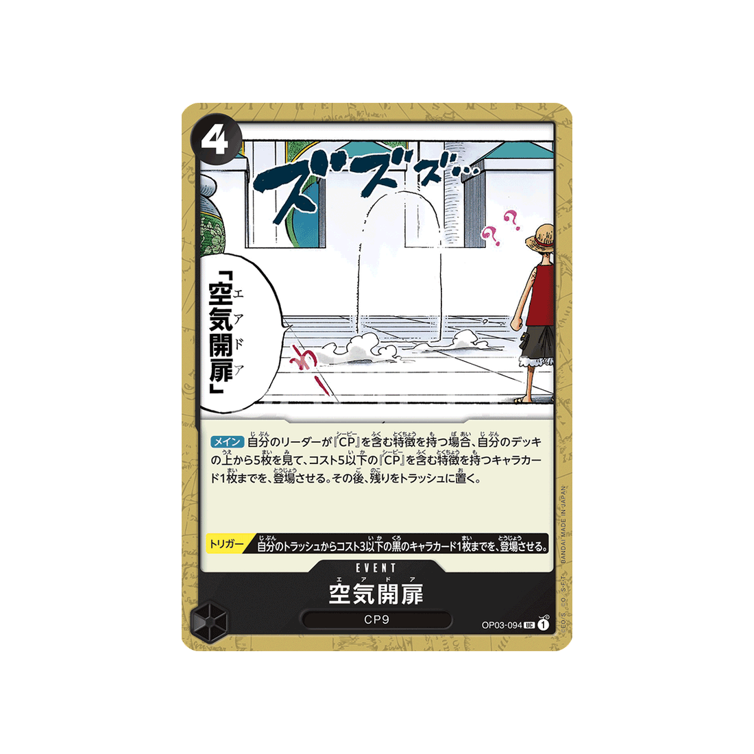 carte-one-piece-mighty-enemies-op03-094-air-door