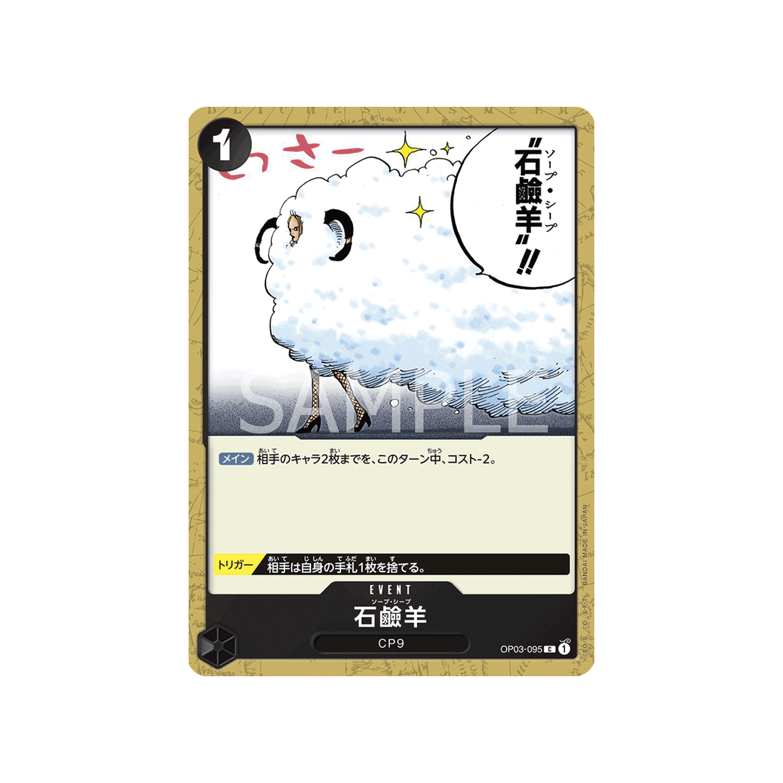 carte-one-piece-mighty-enemies-op03-095-soap-sheep